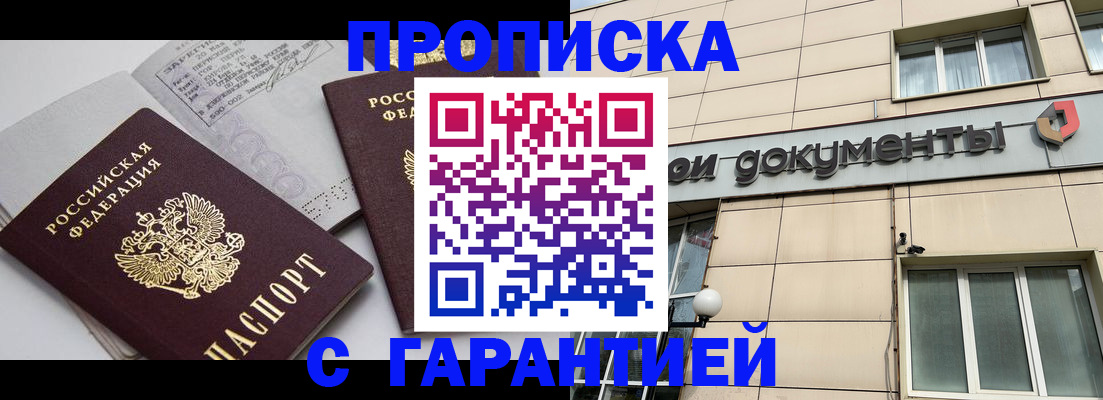 прописка законно в Старой Купавне