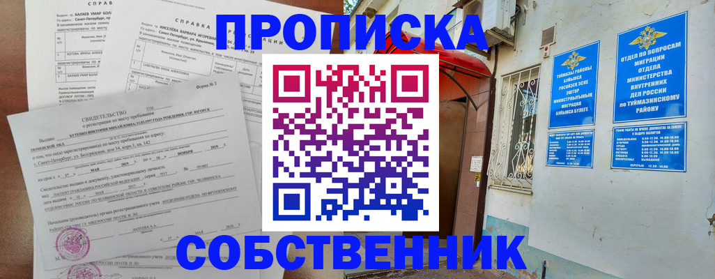 регистрация для школы в Старой Купавне